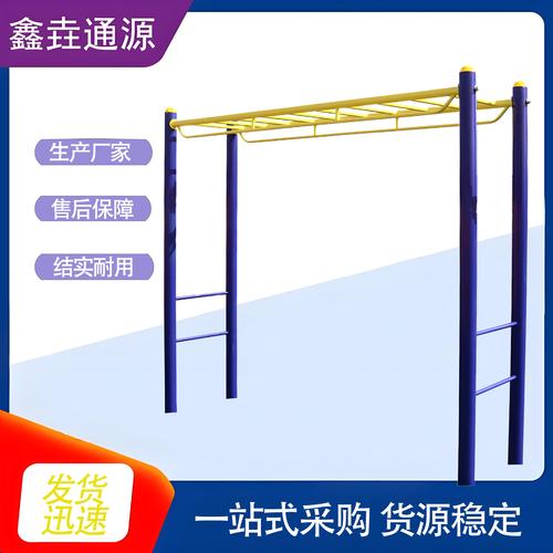 户外健身器材 新农村广场上的云梯双杠与天梯平梯